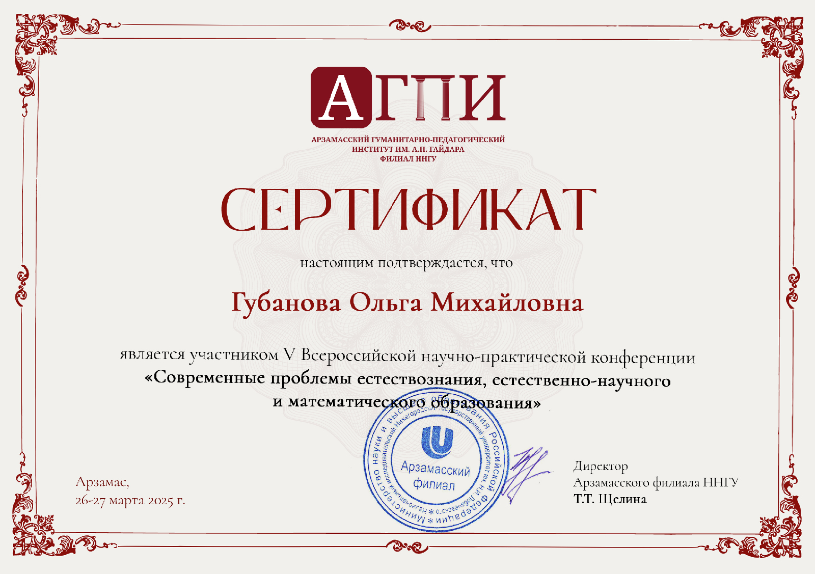 Преподаватель и студент кафедры приняли участие во Всероссийской научно-практической конференции (г. Арзамас)